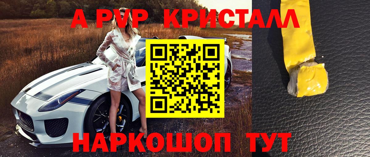 A PVP Crystall  Альфа ПВП Соль  Алексин  A PVP  Вход с VPN  Alpha-PVP крисы CK 