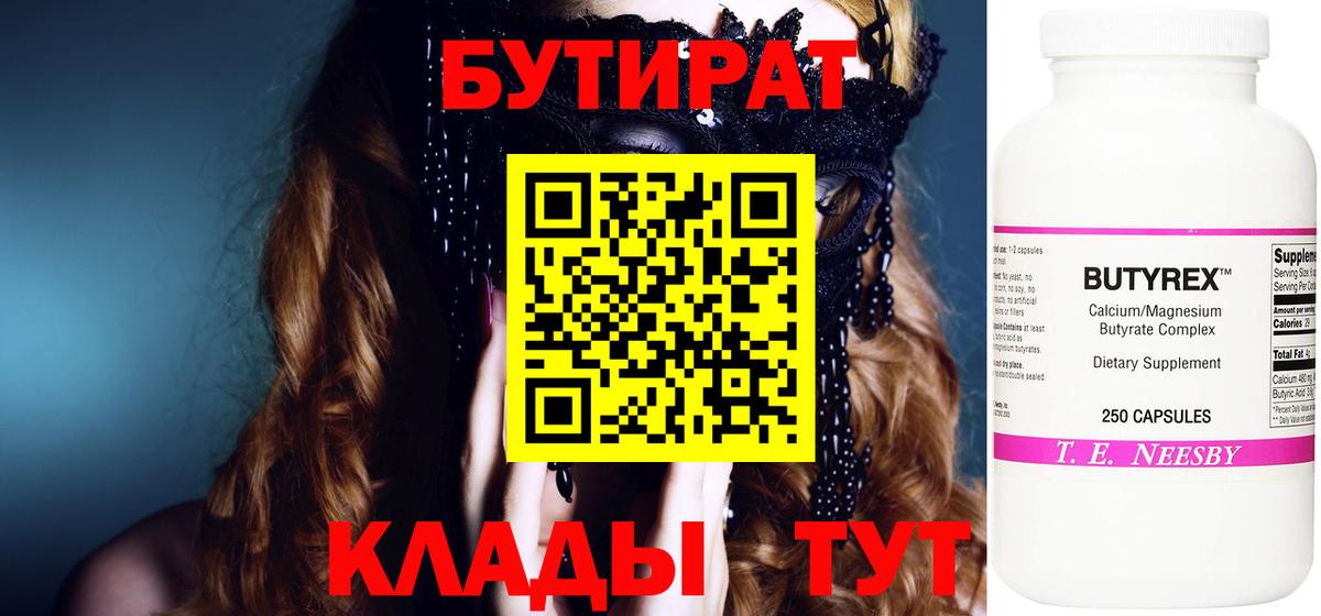 БУТИРАТ BDO 33% Алексин
