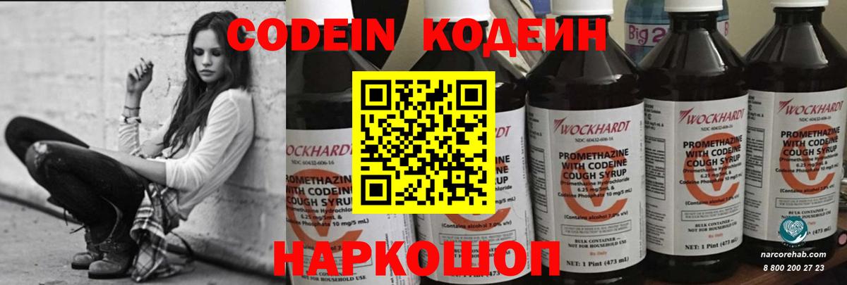 Кодеиновый сироп Lean Purple Drank Алексин